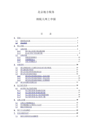 北京地方税务.纳税人网上申报流程