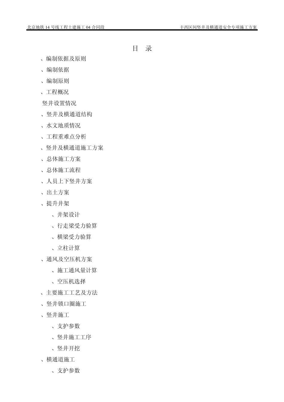 北京地铁14号线丰西区间竖井安全专项施工方案_第3页