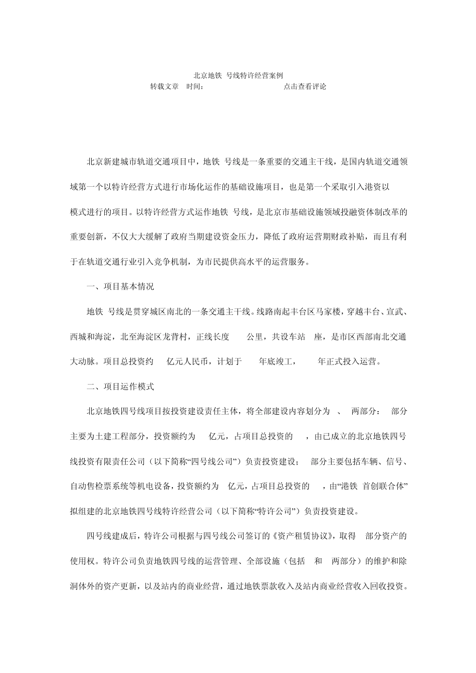 北京地铁4号线_第1页
