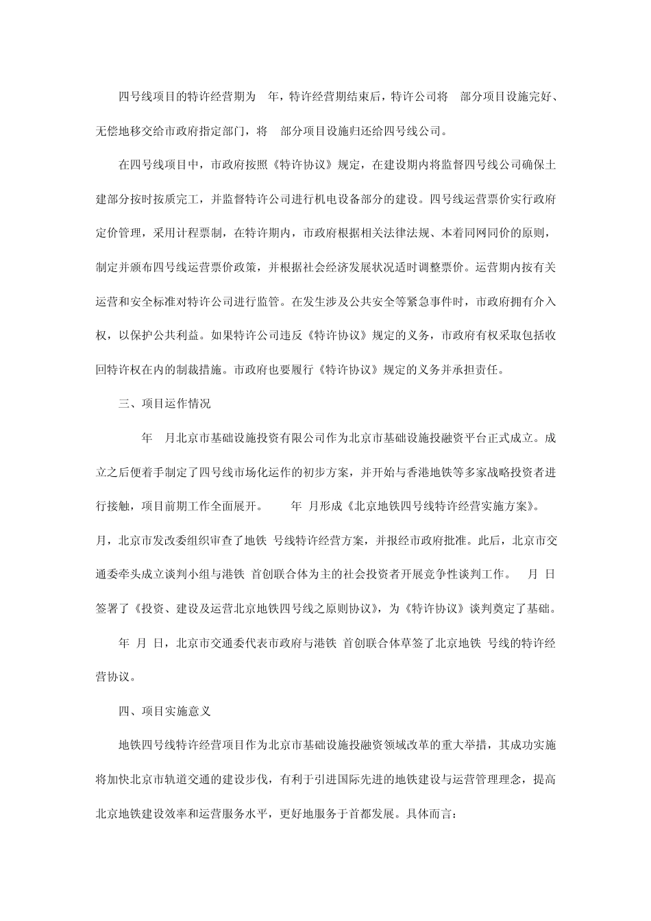 北京地铁4号线_第2页