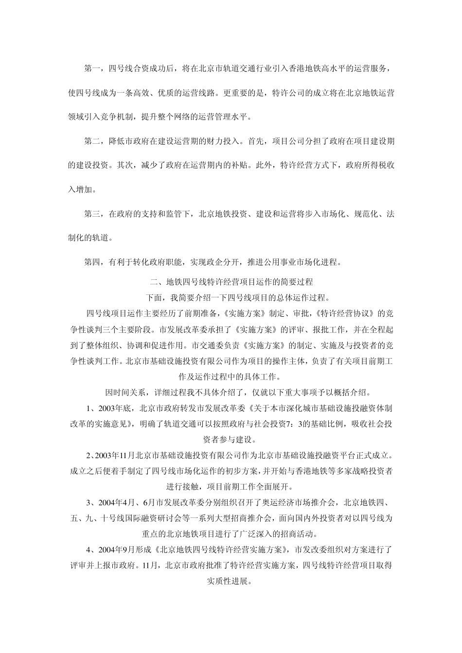 北京地铁4号线_第3页