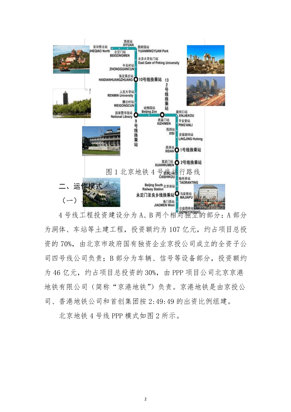 北京地铁4号线PPP经典案例_第2页