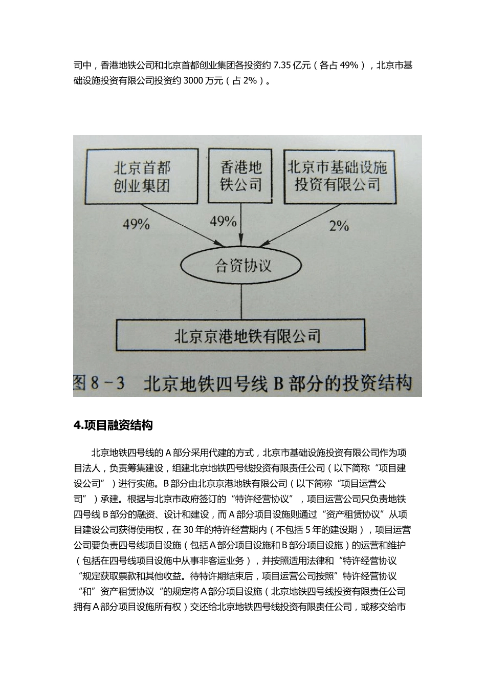 北京地铁四号线融资分析_第3页