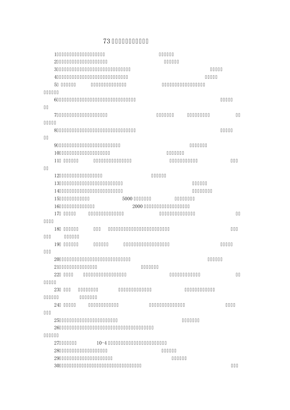 北京地铁沿线73景点_第1页