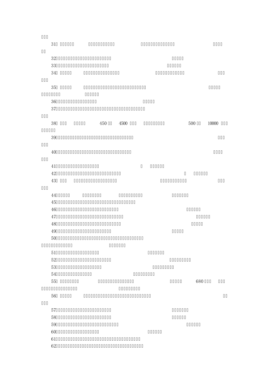 北京地铁沿线73景点_第2页