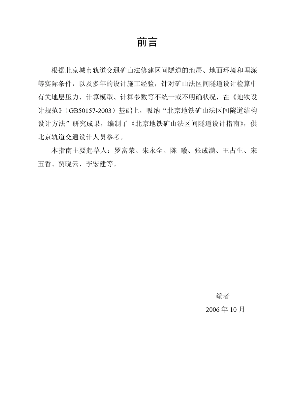 北京地铁矿山法区间隧道结构设计指南061007(计算部分)_第2页