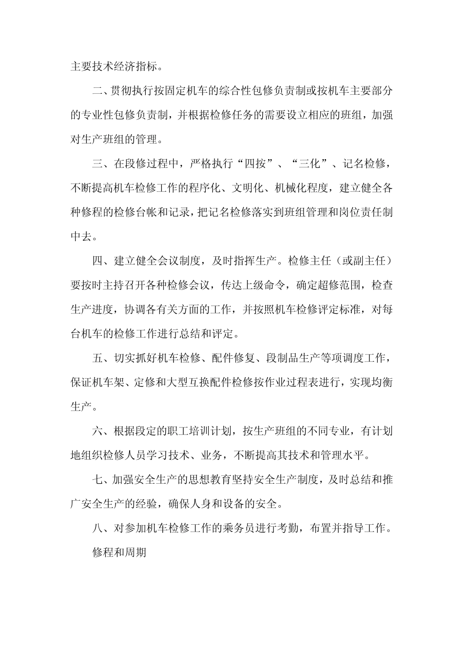 北京型内燃机车(中修)段修规程_第3页