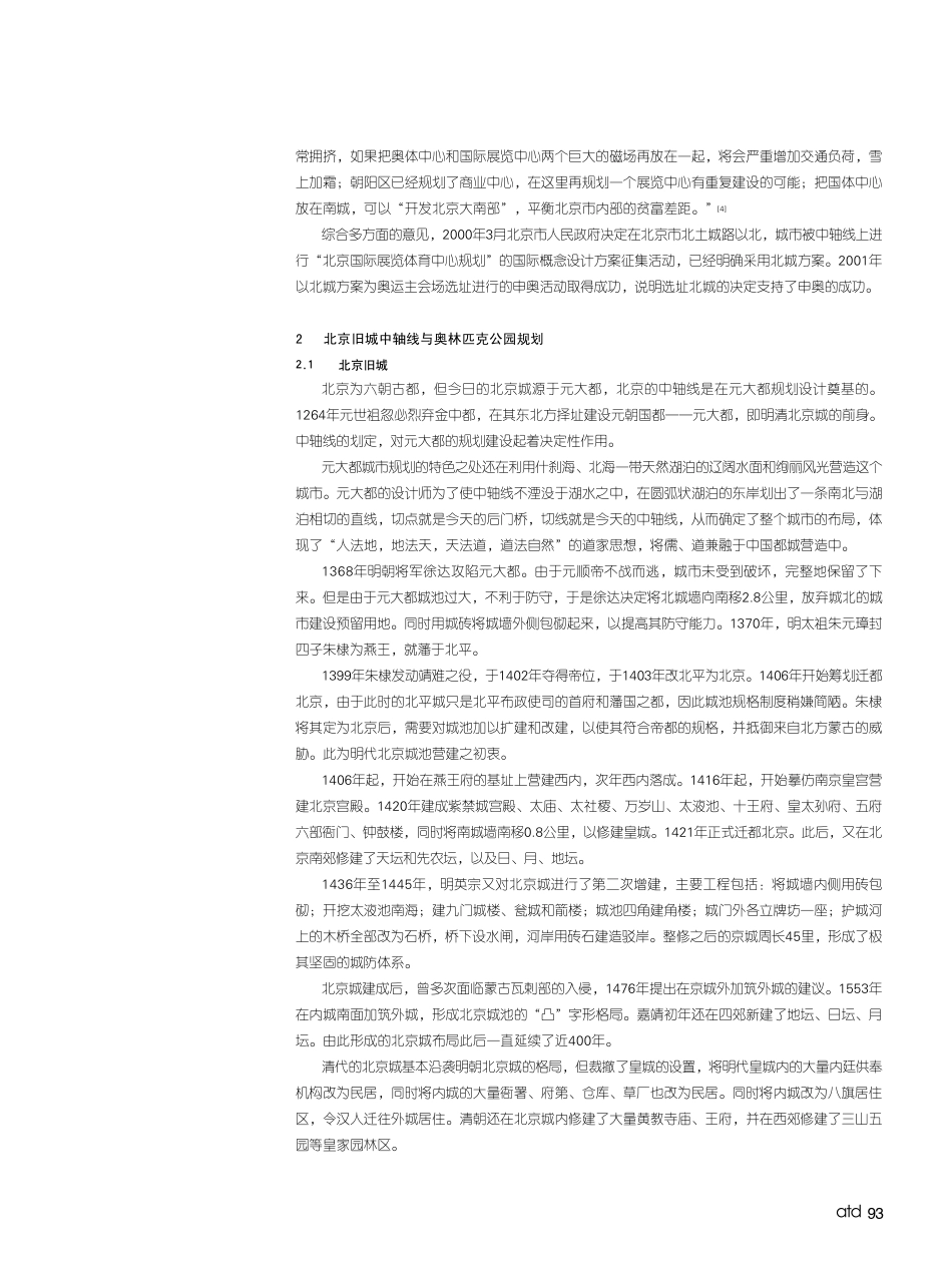 北京城市中轴线与奥林匹克公园_第2页