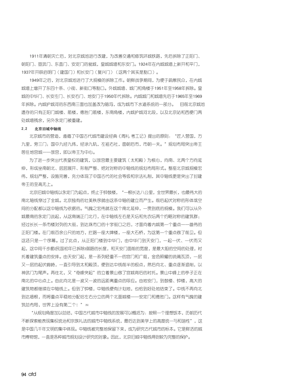 北京城市中轴线与奥林匹克公园_第3页