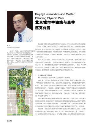 北京城市中轴线与奥林匹克公园