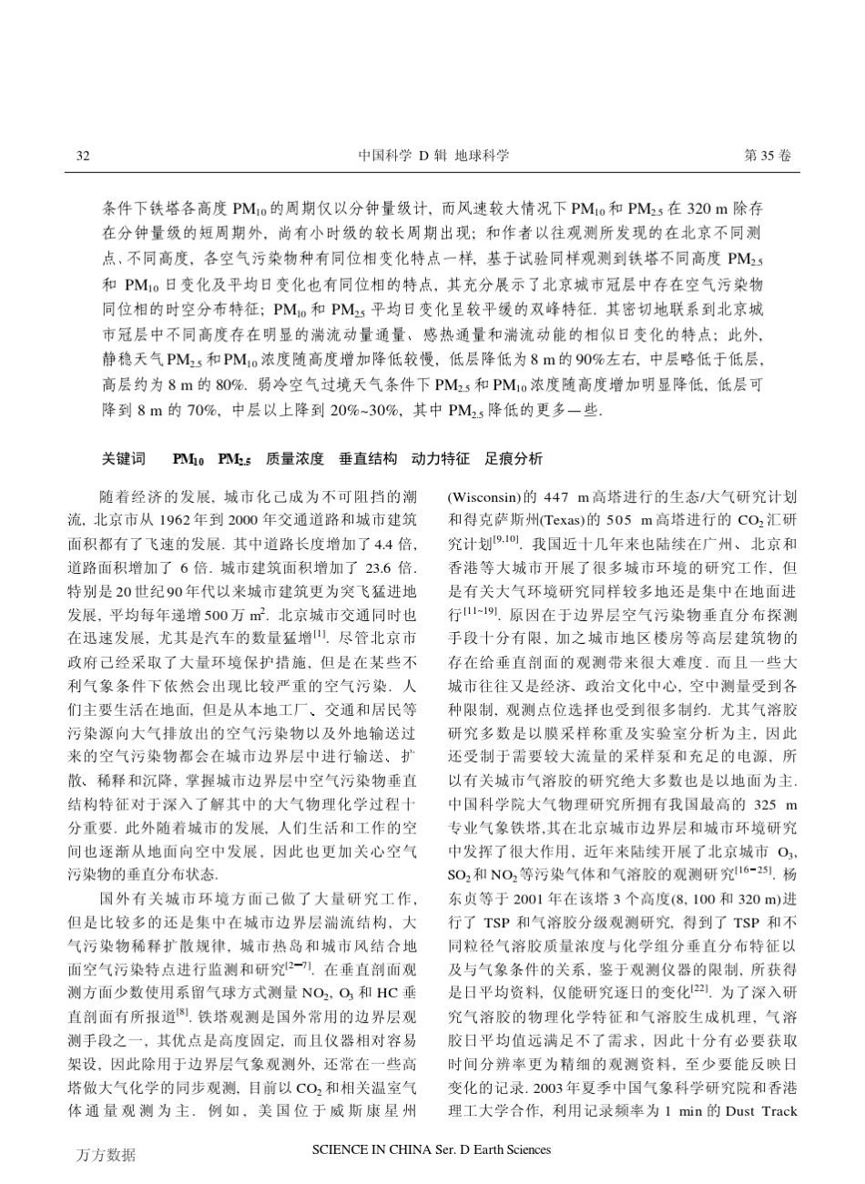 北京城区低层大气PM10和PM2.5垂直结构及其动力特征_第2页