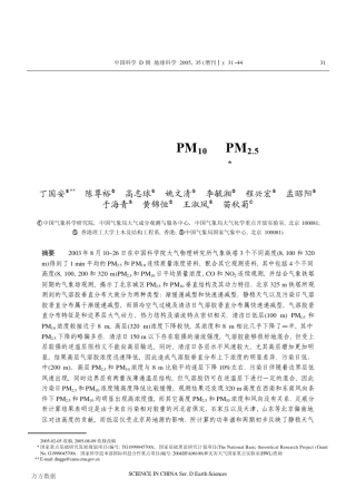 北京城区低层大气PM10和PM2.5垂直结构及其动力特征