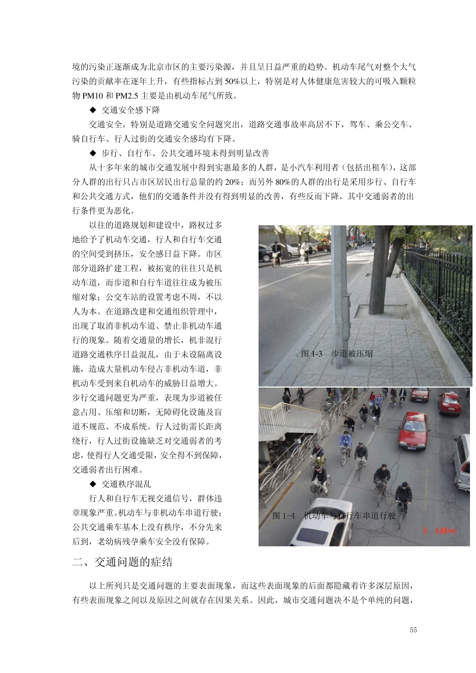 北京城市交通问题症结分析及其对策_第2页