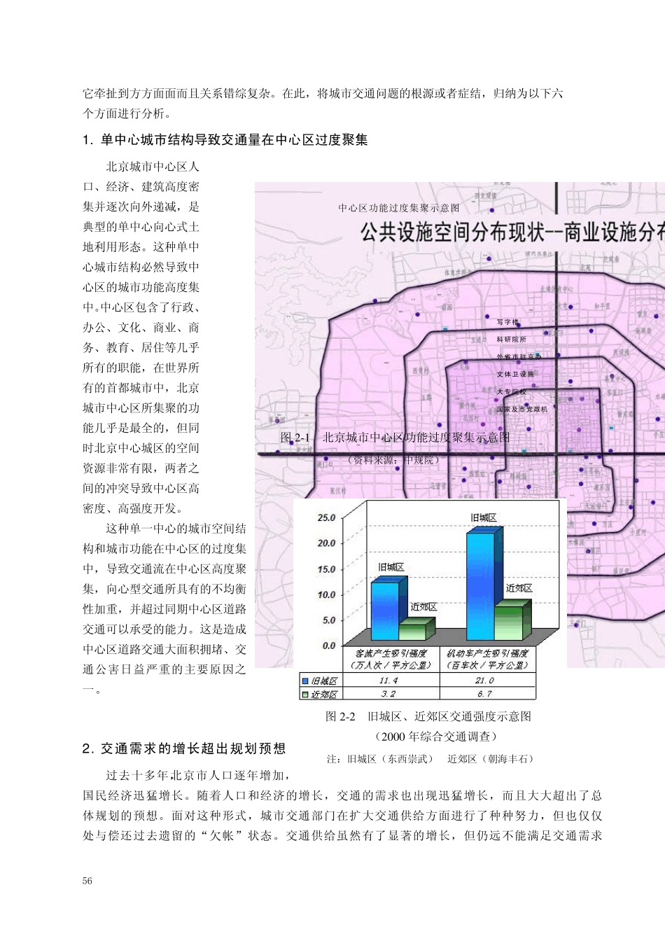 北京城市交通问题症结分析及其对策_第3页