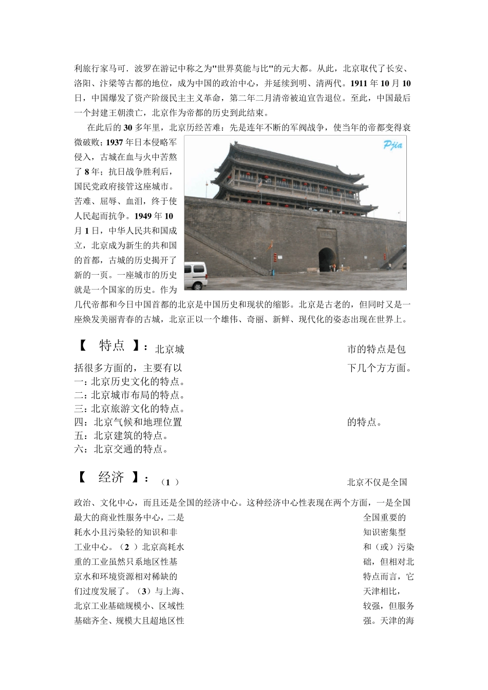 北京城市介绍_第2页