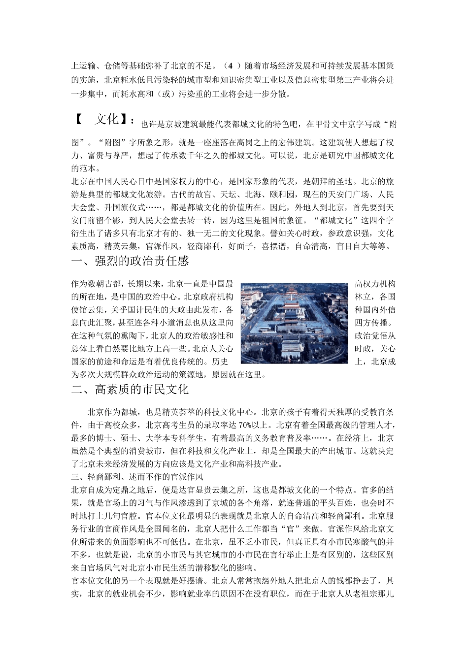 北京城市介绍_第3页
