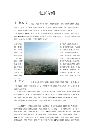 北京城市介绍
