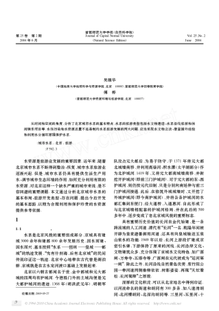 北京城市水系的特点_旅游开发与保护