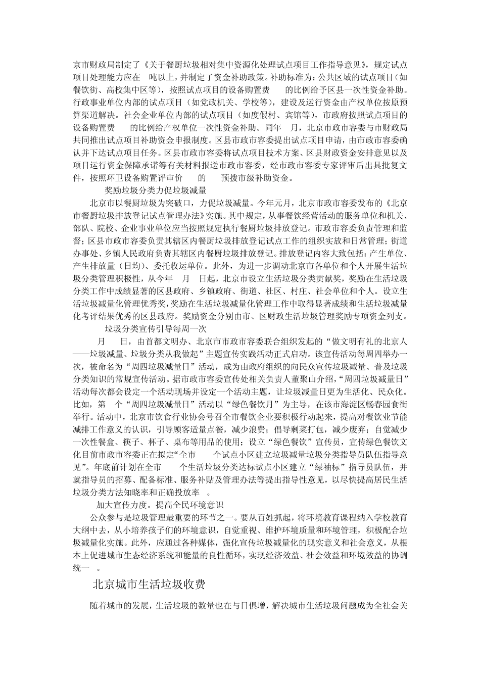 北京城市生活垃圾减量化处理_第2页