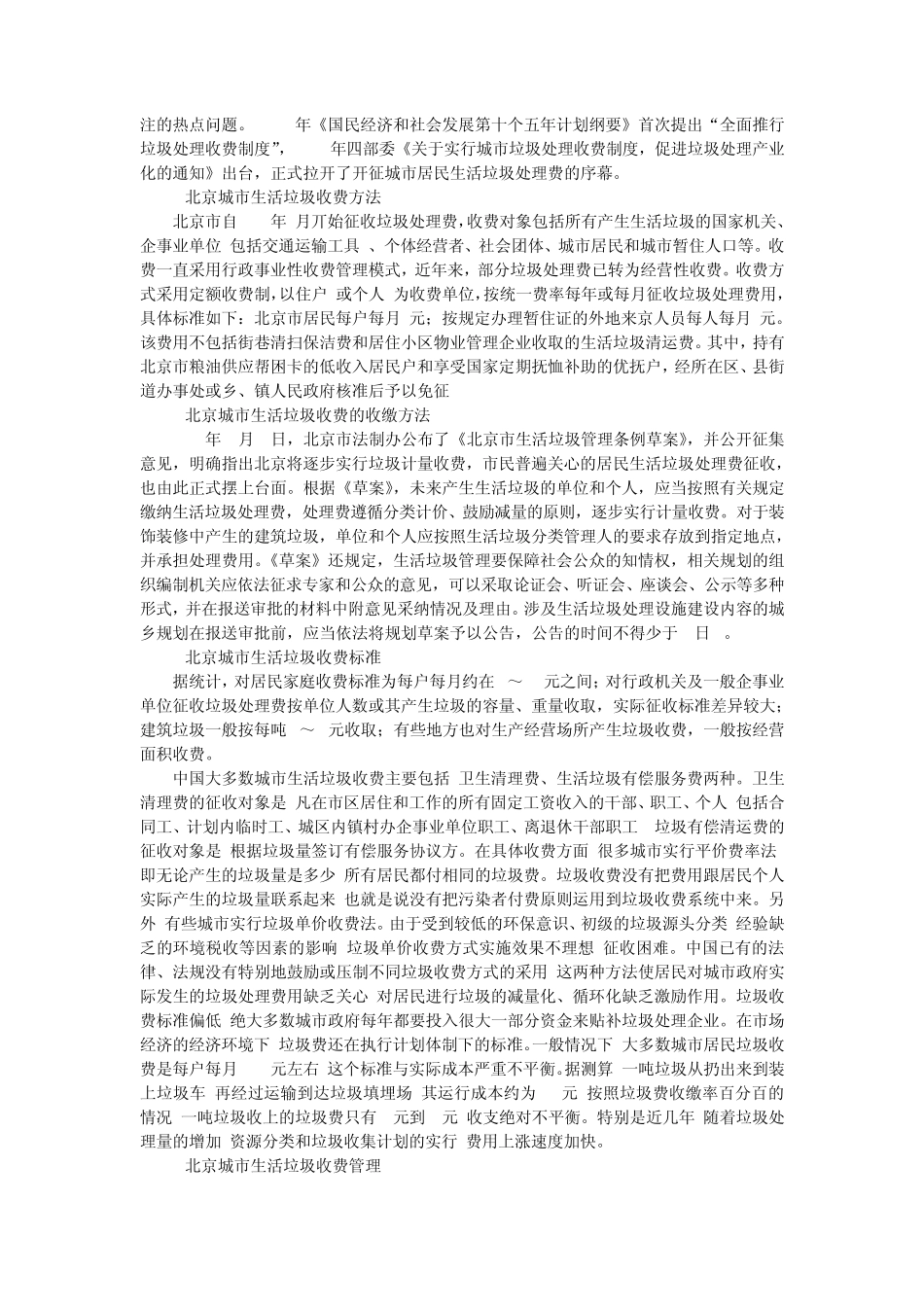 北京城市生活垃圾减量化处理_第3页