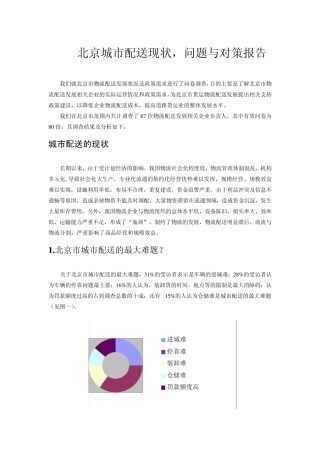 北京城市配送现状