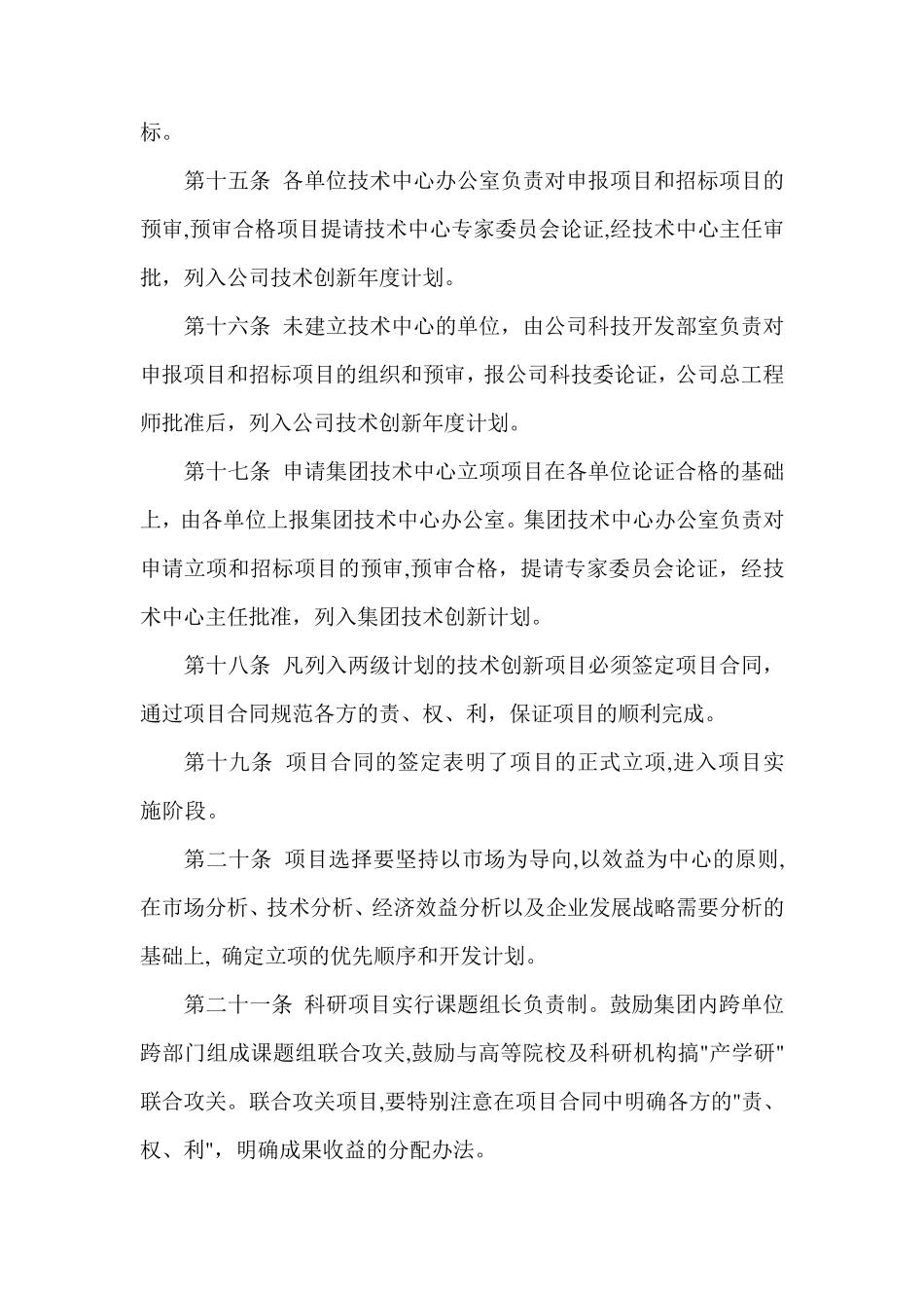 北京城建集团技术创新项目管理办法_第3页