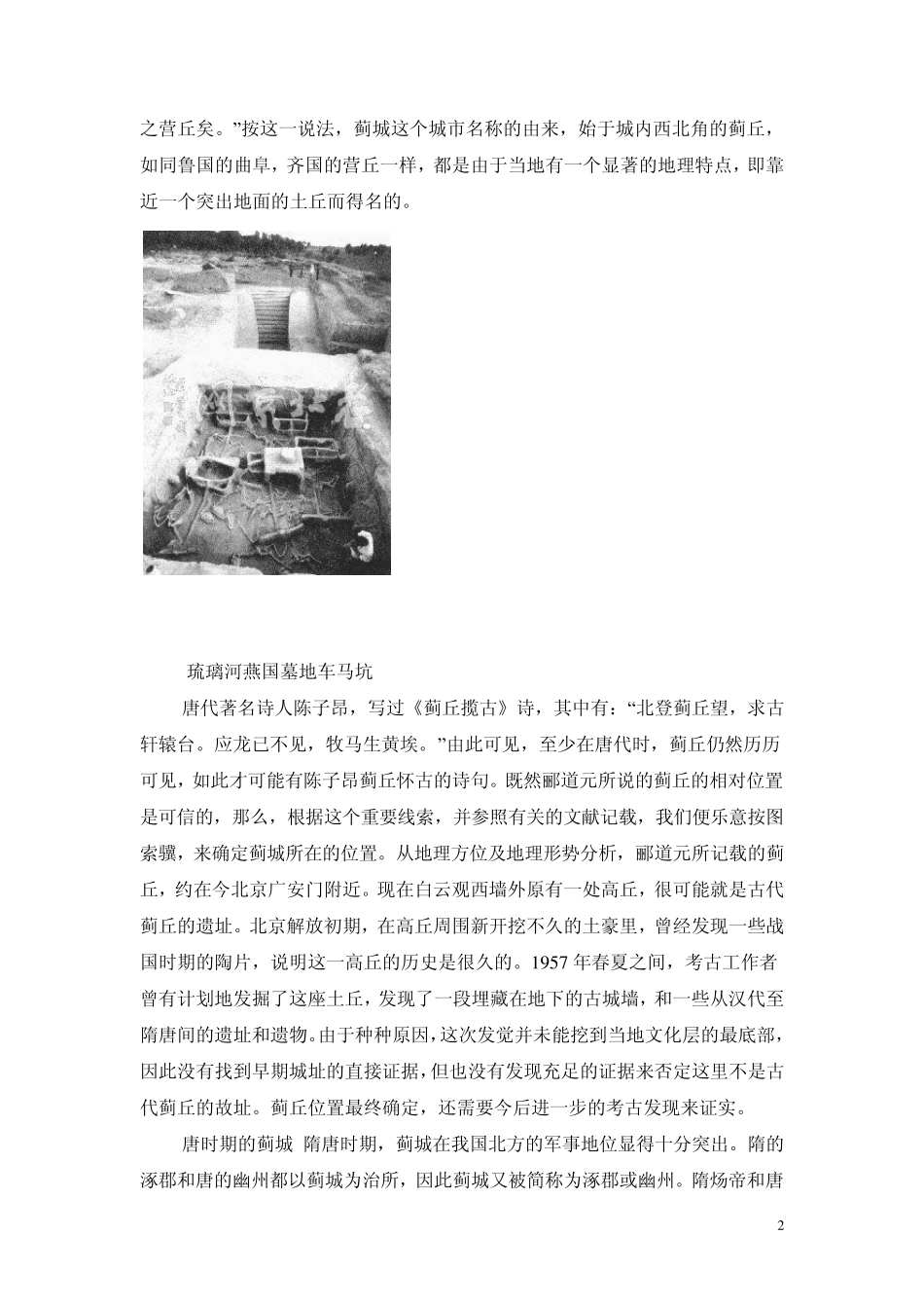 北京城的起源与变迁_第2页