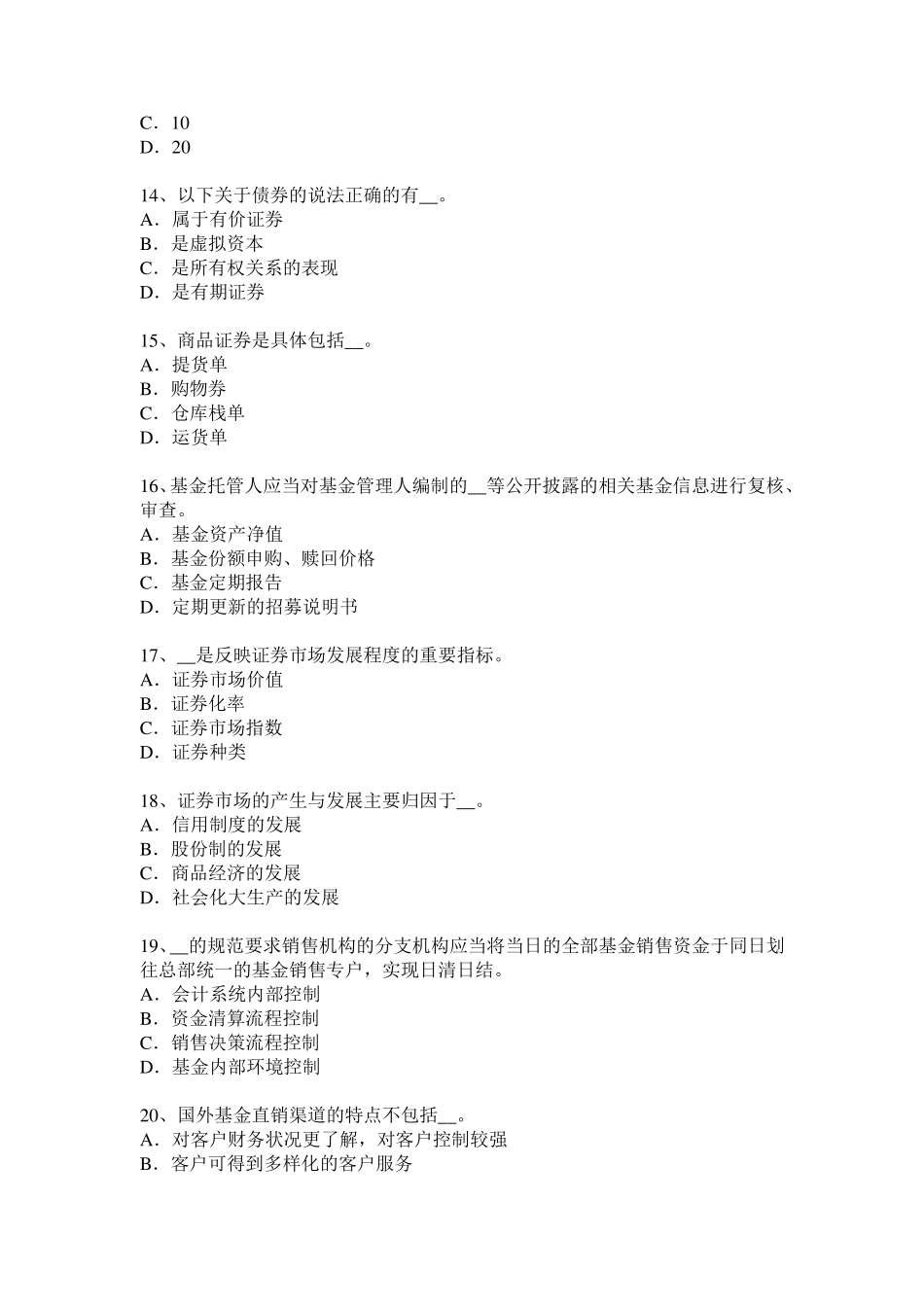 北京基金从业资格：投资债券的风险考试试题_第3页