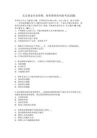 北京基金从业资格：投资债券的风险考试试题