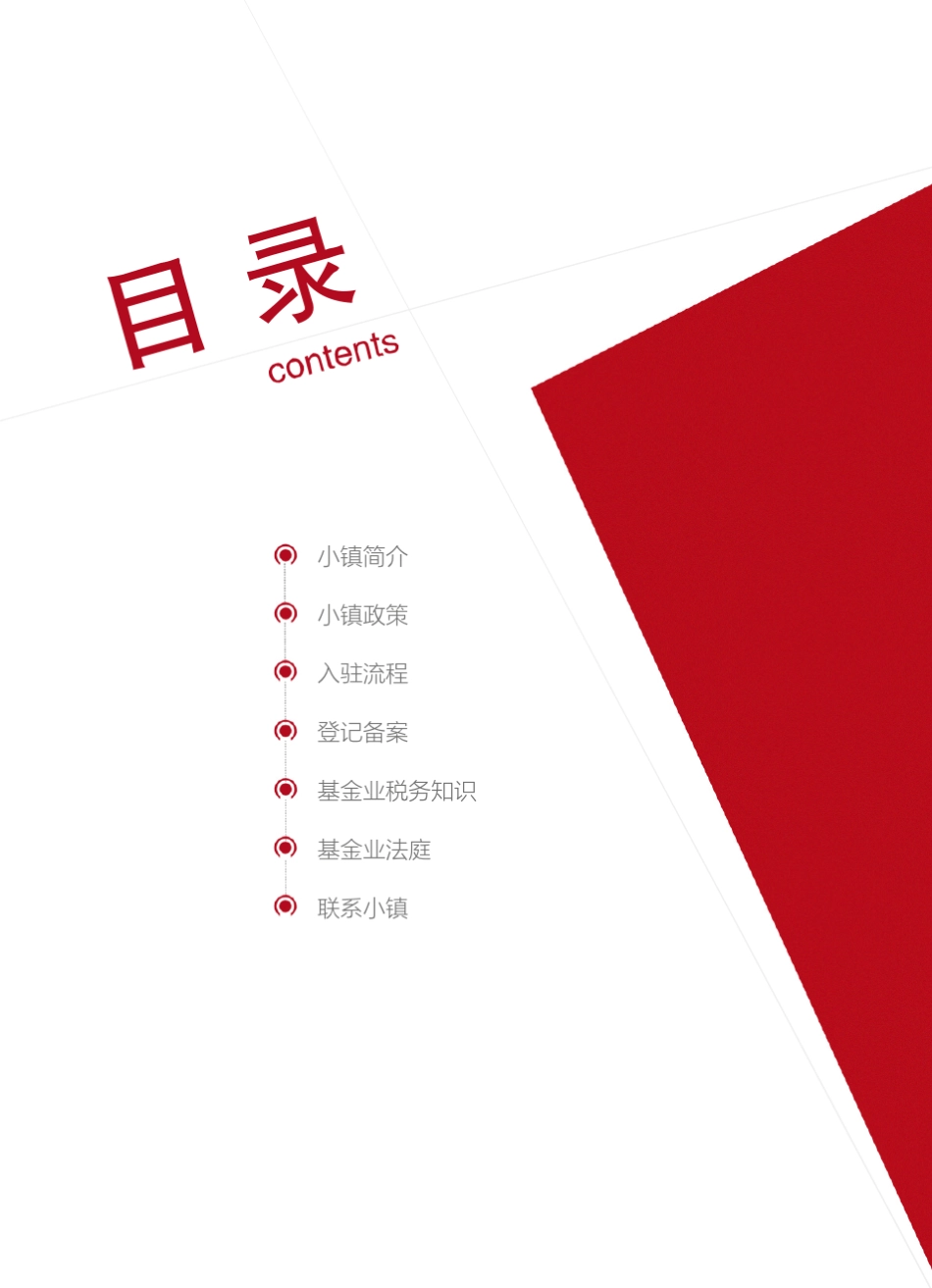 北京基金小镇服务手册_第2页