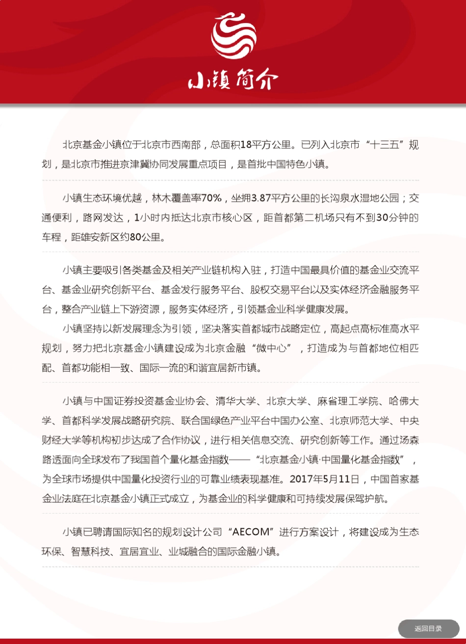 北京基金小镇服务手册_第3页