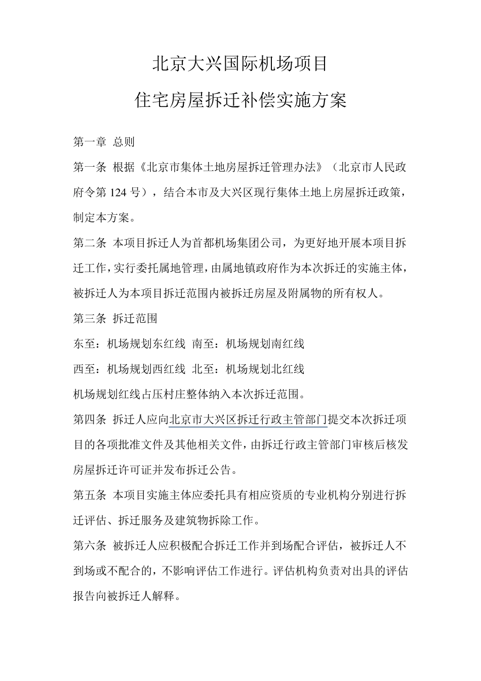 北京大兴国际机场项目_第1页