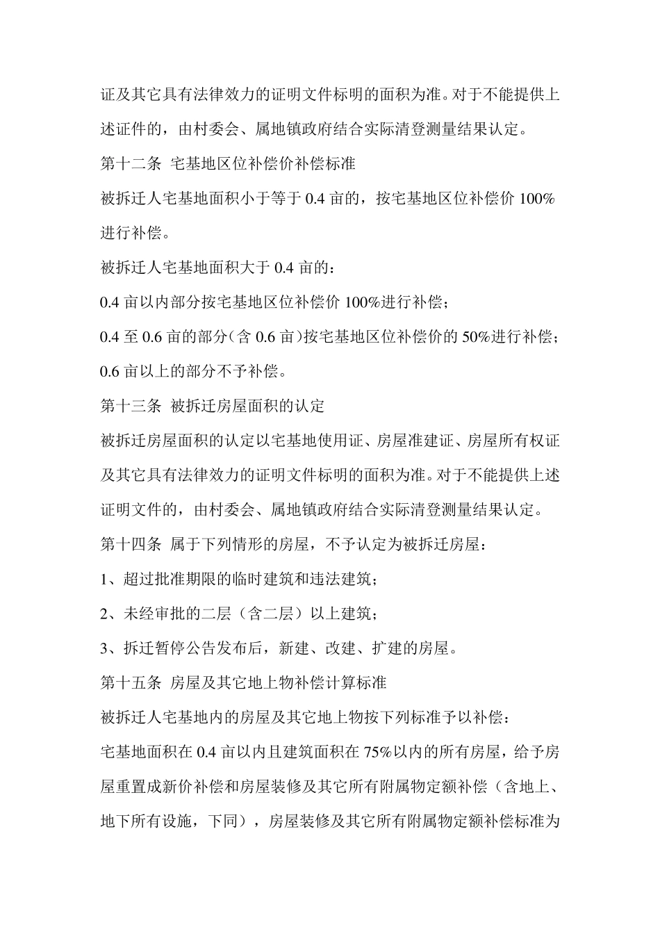 北京大兴国际机场项目_第3页