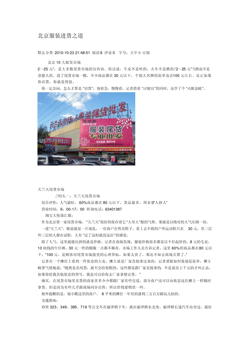 北京外贸原单尾货_第1页