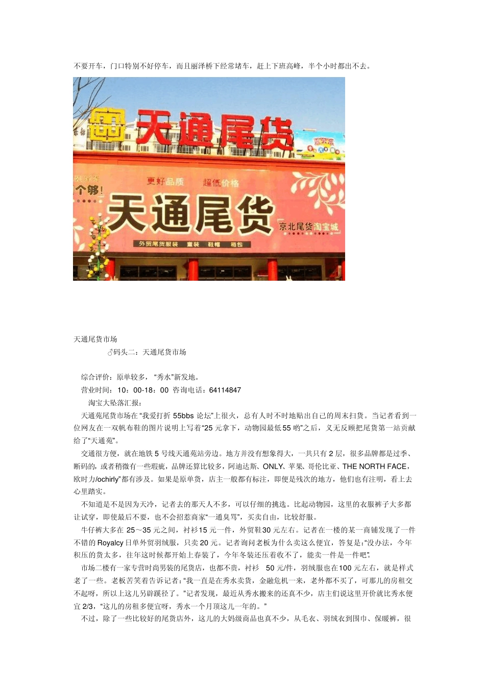 北京外贸原单尾货_第2页