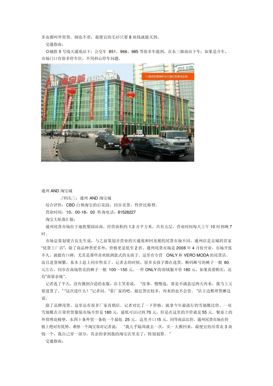 北京外贸原单尾货_第3页