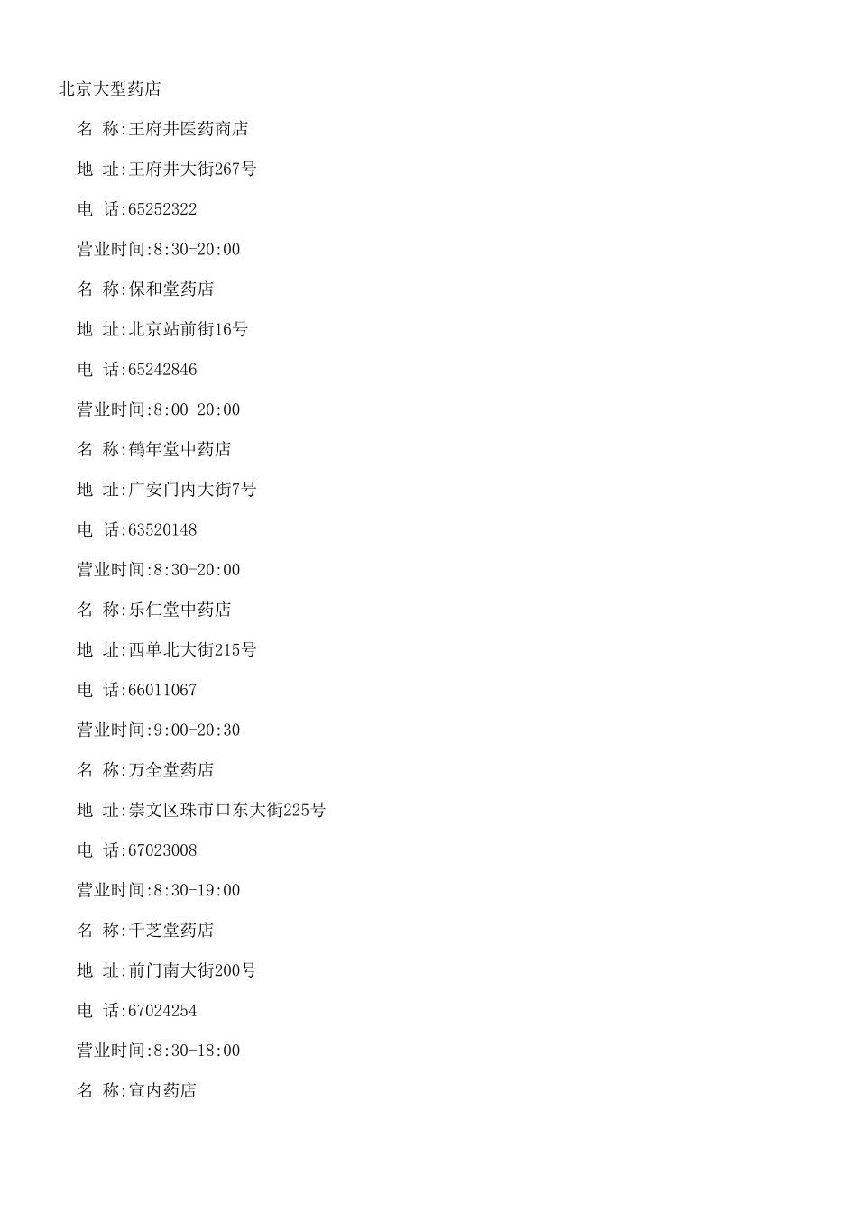 北京大型药店_第1页