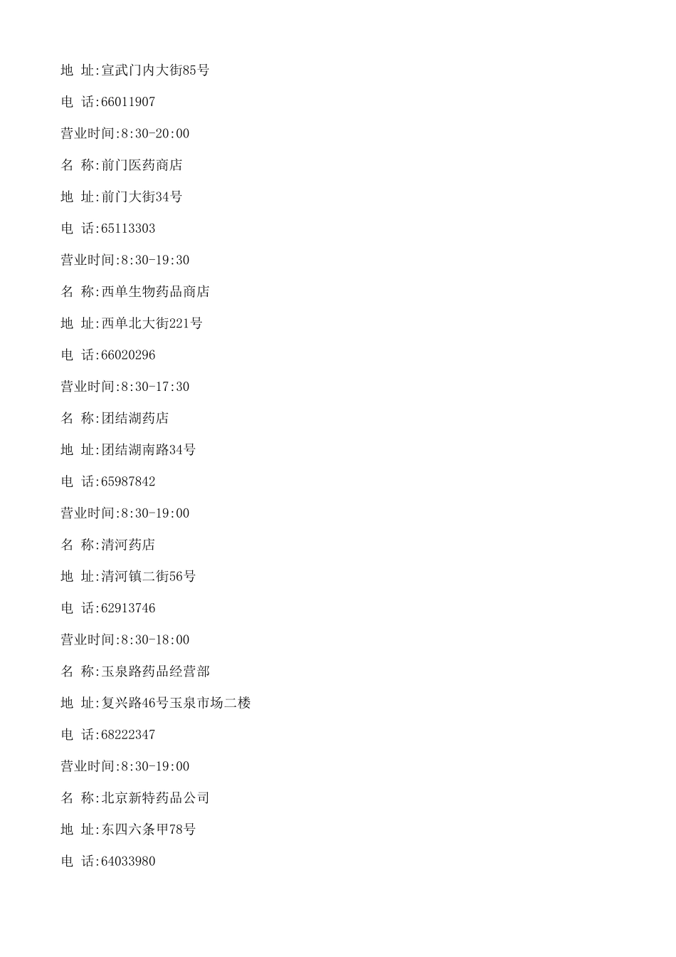 北京大型药店_第2页