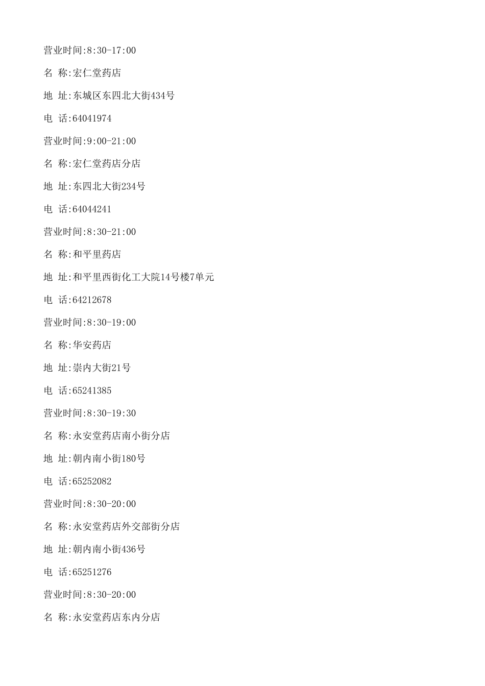 北京大型药店_第3页