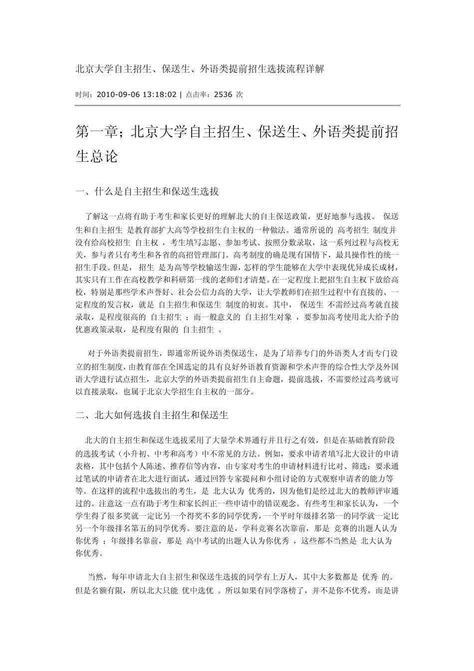 北京大学20062009年自主招生保送生笔试考试真题_第1页