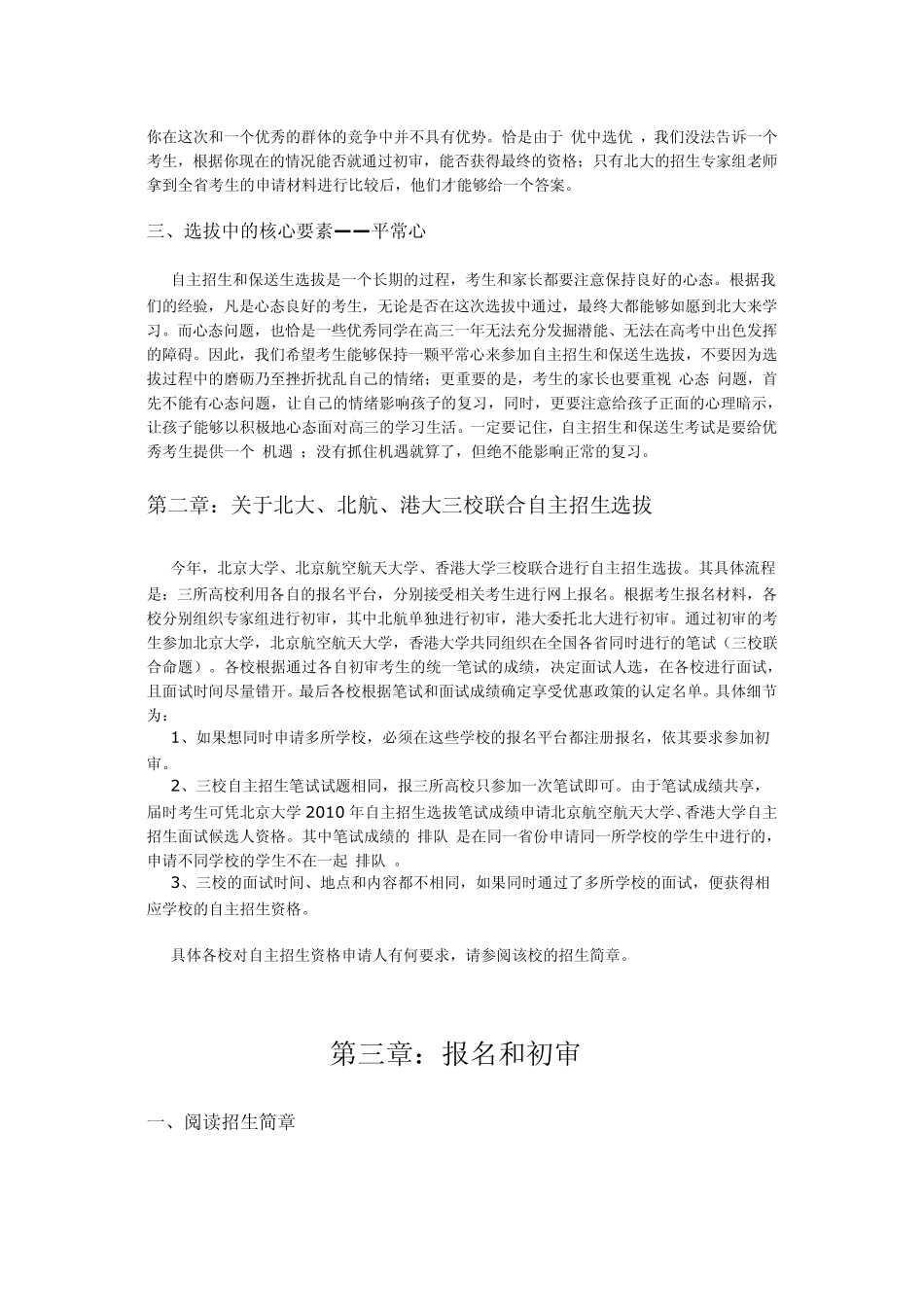 北京大学20062009年自主招生保送生笔试考试真题_第2页