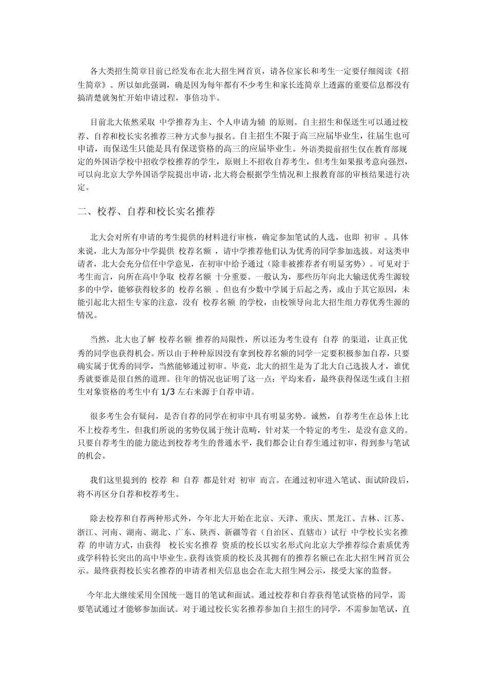 北京大学20062009年自主招生保送生笔试考试真题_第3页