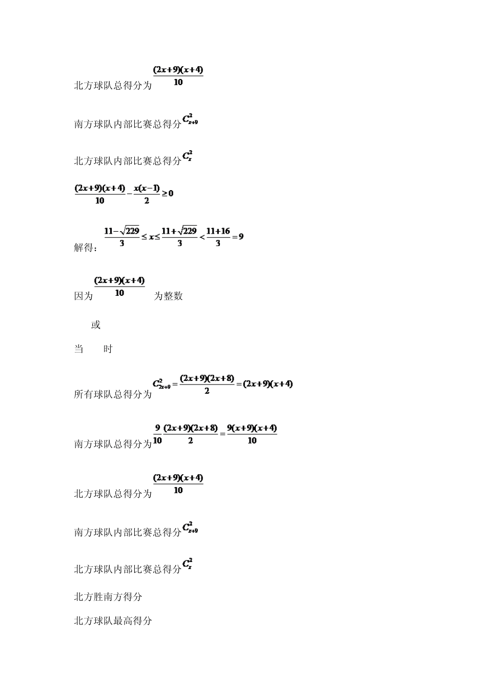 北京大学2008年保送生和自主招生数学试题解答_第3页