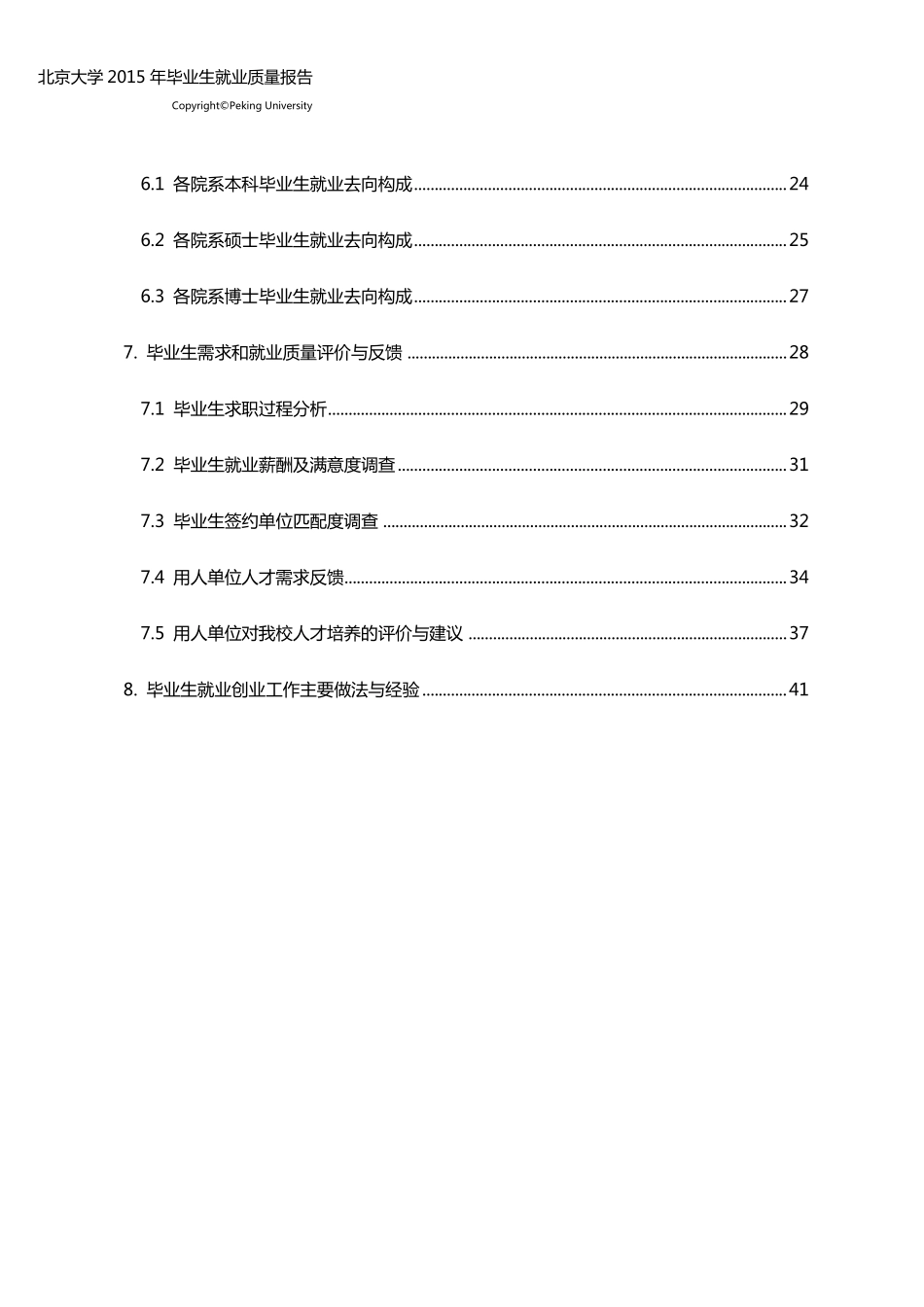 北京大学2015年毕业生就业质量年度报告_第3页