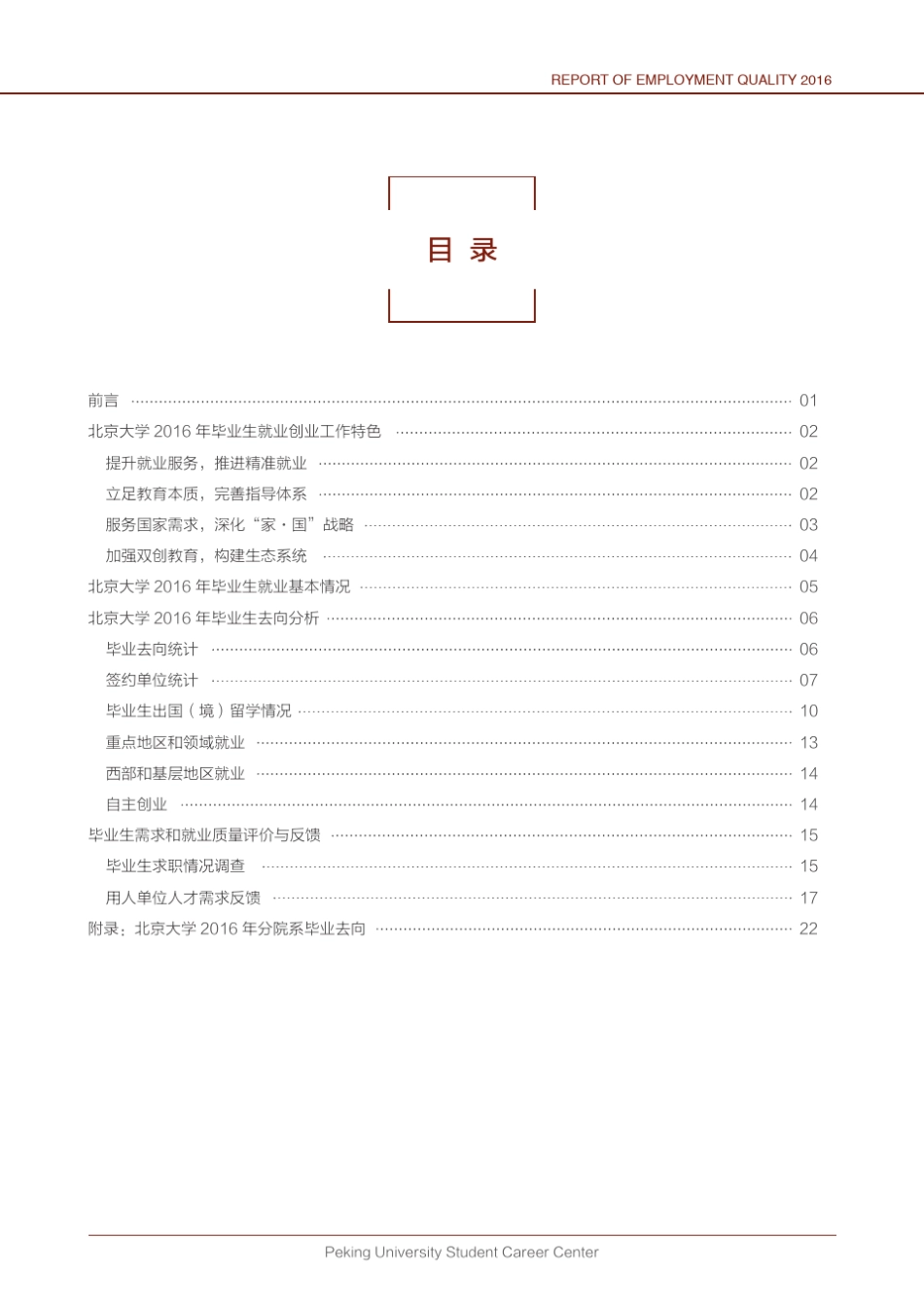 北京大学2016年毕业生就业质量年度报告_第2页