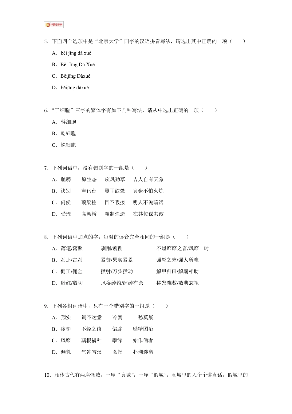 北京大学2018年自主招生语文试题_第2页