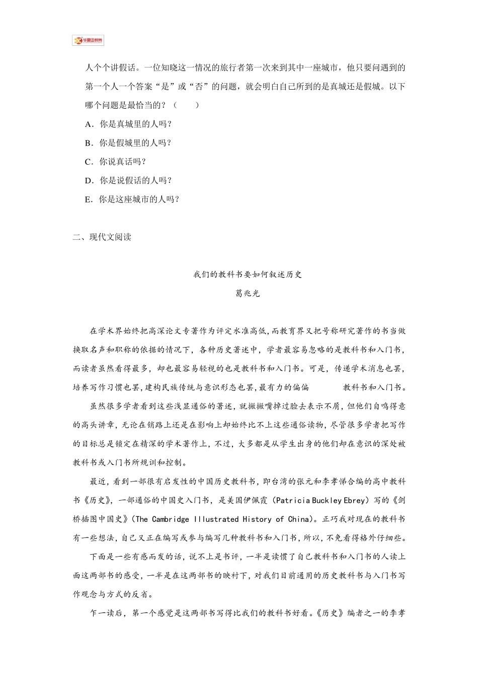 北京大学2018年自主招生语文试题_第3页