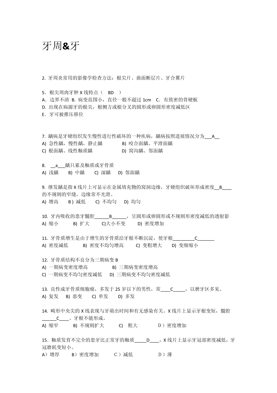 北京大学amp;中南大学口腔影像学试题大题整理_第1页