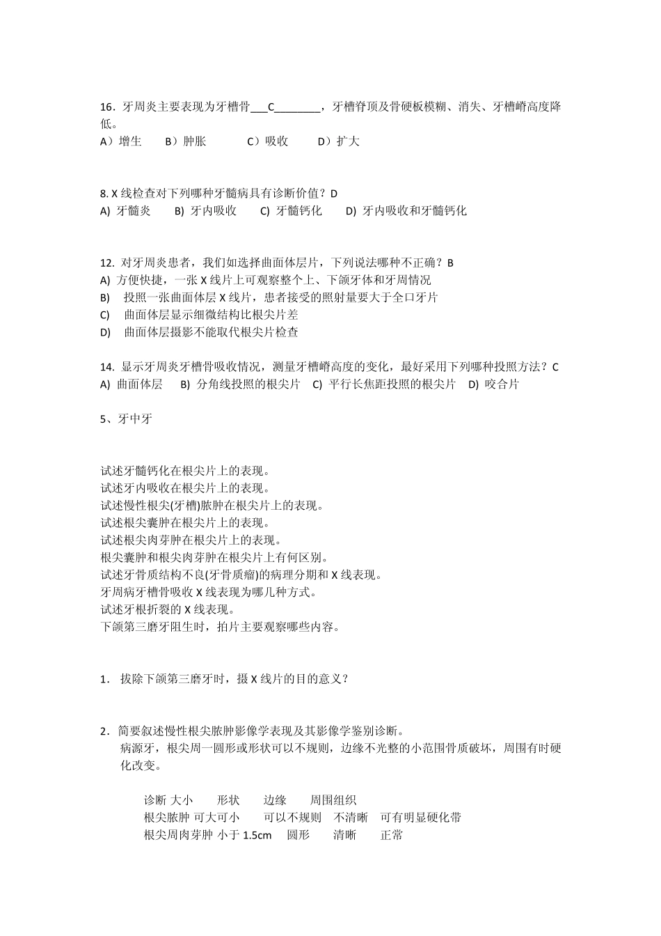 北京大学amp;中南大学口腔影像学试题大题整理_第2页