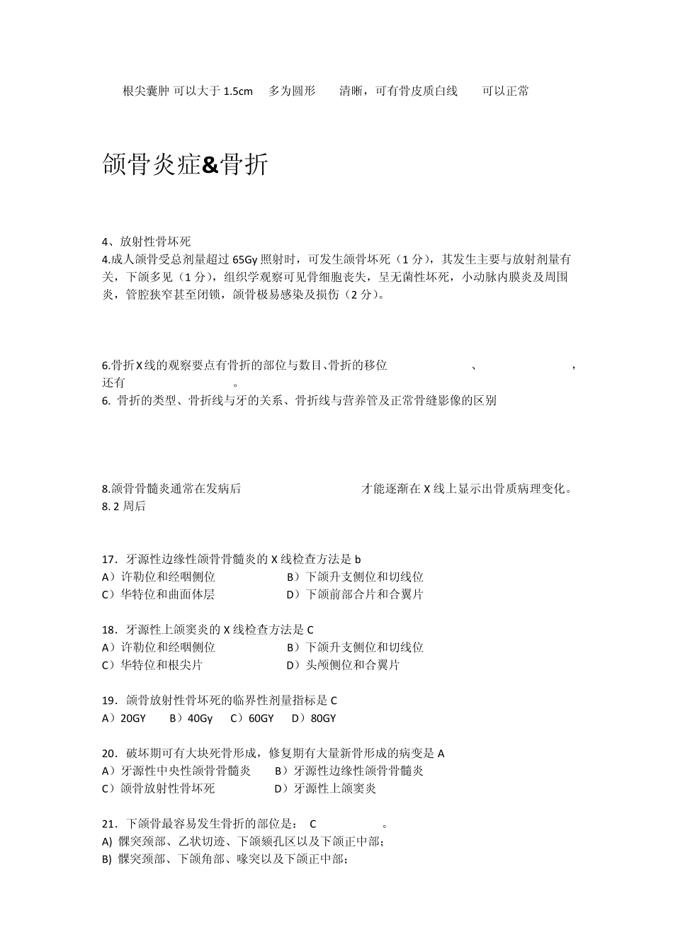 北京大学amp;中南大学口腔影像学试题大题整理_第3页